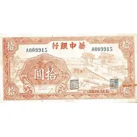 10 Yuan Bank of Central China
