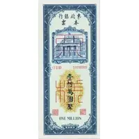 1 000 000 Yuan Tung Pei Bank of China, Specimen