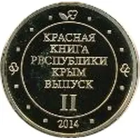 Token - The Red Book of the Republic of Crimea Set # 2
