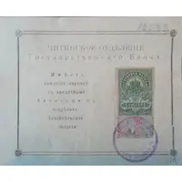 5 Roubles Revenue Stamp - Type 1