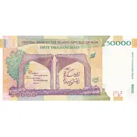50 000 Rials Tehran University