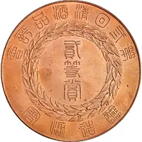 Prize Medal - Sake brewers association