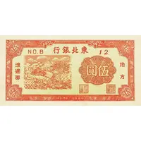 5 Yuan Tung Pei Bank of China