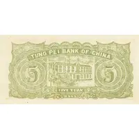 5 Yuan Tung Pei Bank of China