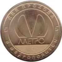 Metro Token - Saint-Petersburg Vyborgskaya station 50th Anniversary
