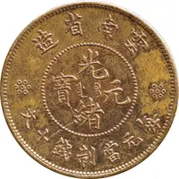 10 Cash - Guangxu Pattern, Guangxu restrike