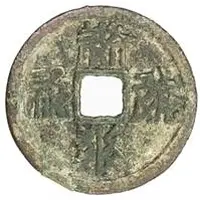 1 Cash - Qianyou Baoqian, Tangut script