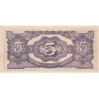 5 Rupees Japanese Government