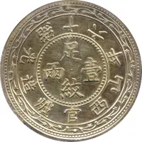 1 Tael - Guangxu Pattern