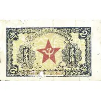 2 Chiao Northeast Kiangsi Soviet Bank, North Fukien Branch