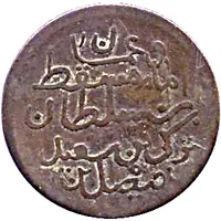 1/4 Anna - Faisal without border