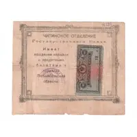 100 Roubles Control Stamp - Type 2