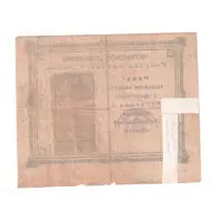 100 Roubles Control Stamp - Type 2