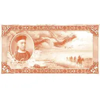 5 Dollars Ta-Ching Government Bank, unissued