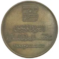 Medal - The centenary of Muharram Industrial Printing Press