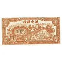 200 Yuan Bank of Central China