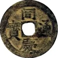 1 Cash - Đồng Khánh Thông Bảo