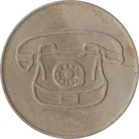 Telephone Token - MA