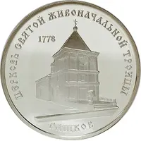 100 Roubles Church of Saint Trinity in Rashkov