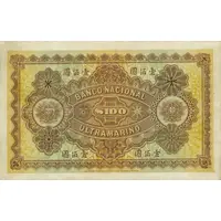 100 Patacas Banco Nacional Ultramarino, uncrowned arms