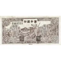 5 Yuan Bank of Central China