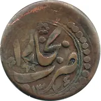 2 Tenga - Muhammad Alim Khan bin Abdul-Ahad