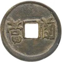 1 Cash - Pingjing Shengbao, Qian Ying