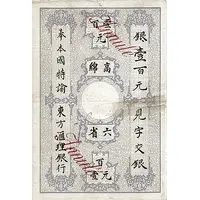 100 Dollars / 100 Piastres