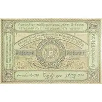 400 Baht / 400 Ticals Royal Siamese Treasury note