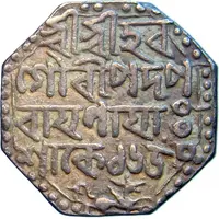 1 Rupee - Siva Singha