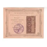 25 Roubles Control Stamp - Type 2