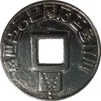 Token - Odu Mountain Unification Observatory Tourist Souvenir