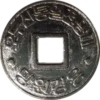 Token - Odu Mountain Unification Observatory Tourist Souvenir