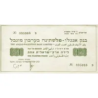 1 Palestine Pound Provisional Issue