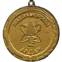 Medal - Labor glory