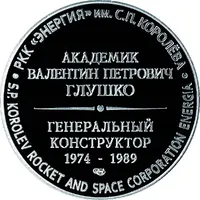Medal - RSC Energia Academician V.P. Glushko