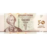 1 Rouble First PMR Bank