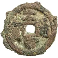 1 Cash Taiguan Tongbao