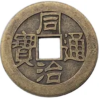 1 Cash - Tongzhi Boo-fu, Replica