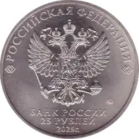 25 Roubles CSKA
