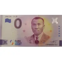 0 Euro - Zhu De