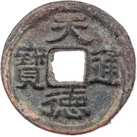 100 Cash - Tiande Tongbao, iron