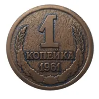 Medal - 1 Kopeck 1961