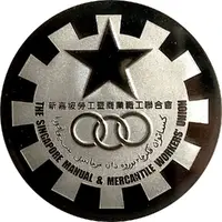 1/4 oz Silver - SMWWU 2024 Singapore Manual & Mercantile Workers` Union
