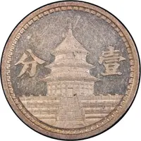 1 Fen Federal Reserve Bank, Peking