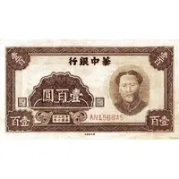 100 Yuan Bank of Central China