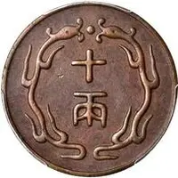 10 Tael - Guangxu Pei Yang, mule
