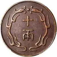 10 Tael - Guangxu Pei Yang, mule