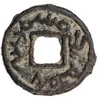 1 Cash - Oghitmish With hole