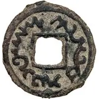 1 Cash - Oghitmish With hole